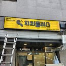 치킨플러스새롬점 이미지
