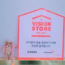 지구촌 안경원 이미지