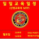 1290기 3주차 (인내주) 월요일 교육일정 이미지