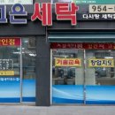 고은세탁 이미지