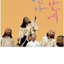 마당극 언젠가 봄날에 공연 네이버블로그