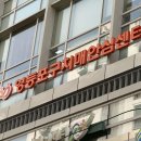 영등포구치매안심센터 이미지