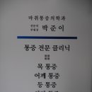 이윤석정형외과의원 이미지