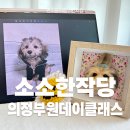 소소한작당 이미지
