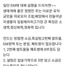 주민센터에서 EM발효액 받기 이미지