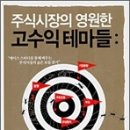 (10년 3월) 주식시장의 영원한 고수익 테마들 이미지