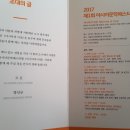 2017 제1회 아시아문학페스티벌 이미지