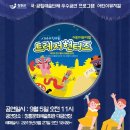 어린이뮤지컬 <시아와 친구들 : 트레저헌터즈> 이미지
