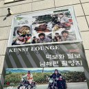 생맥주마을 | 경상남도 남해 여행 독일마을 쿤스트라운지 슈바인학센 생맥주 소시지 내돈내산 후기