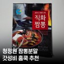뜨라레해물모듬짬뽕전문점 | 집에서 짬뽕 만들기 도전! 청정원 직화짬뽕분말 솔직후기 ｜ 불맛 가득 해물짬뽕