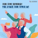 🙋‍♂️ 2023년 9월 21일 제16회 치매극복의 날! 이미지