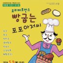 빵 굽는 포포아저씨 이미지