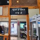 [수원] 영통 원천동 맛집 &#34;장어대가&#34; 방문 후기