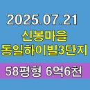 동일하이빌3단지 | 용인시 수지구 신봉마을동일하이빌3단지 아파트경매 58평형 급매