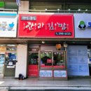 한라김밥 이미지