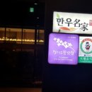 남양주축협한우명가 이미지