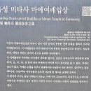 음성 나들이 1 : 미타사, 반기문 생가, 감곡매괴성모순례지성당 이미지