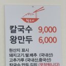 [경기광주칼국수맛집]&#39;황도리 바지락 생칼국수&#39;다녀온후기