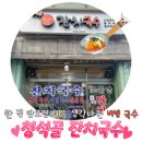 신묵초등학교 | 중랑구 청석골 잔치국수: 맛과 분위기를 동시에 즐길 수 있는 곳