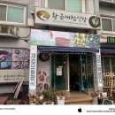 3915 | 비린내 없이 깔끔한 재첩국, 하동 맛집 황금재첩식당 내돈내산 후기