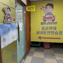 맹드라이브원주실내운전면허 | 수원실내운전연습장 운전연습후기, 맹드라이브운전면허 성균관대역점