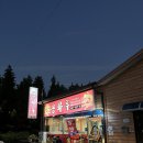 사등3길 | 아주동 중식 용화루 삼선간짜장 따봉