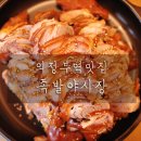 족발야시장의정부역점 이미지