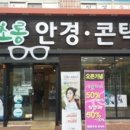 눈초롱안경콘택트 이미지