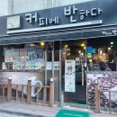 커피에 반하다 네이버블로그