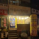 야들리애치킨 덕교점