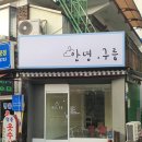 호랑간판 - 서구 원당대로 671 | 호랑간판