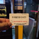 [손기정체육공원 테니스장] 테니스코트 예약 주차 이용 후기