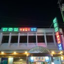 판문점숯불갈비 이미지