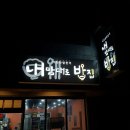 내맘대로밥집 이미지