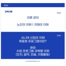 실버인지놀이지도사 2급 자격과정 이미지