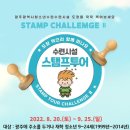 2022년 광주광역시 청소년수련시설 'STAMP TOUR CHALLENGEⅡ 이미지