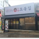 오봉집인덕원점
