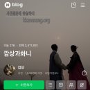 [결혼식] ‘깜상과화니’ 너무 만족스러웠던 본식 스냅 후기
