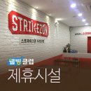 스크린야구스트라이크존울산삼산구장 네이버블로그