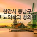 한사랑비뇨의학과의원 이미지