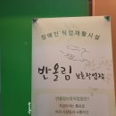 반올림 작업장 이미지