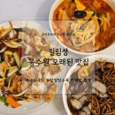 길림성) 북수원 맛집 전통있는 오래된 중국집에서 수원 찹쌀탕수육, 간짜장, 짬뽕 내돈내산 후기