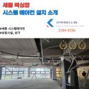(주)케이원레일 | [세종] 나성동 복싱장 시스템에어컨 설치 후기