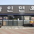 자인면옥 이미지