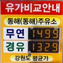 동해LPG충전소 이미지