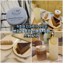 스윗테리언 | 강동구 성내동 디저트 카페｜스윗테리언 크림라떼, 바스크 초코치즈케이크 솔직후기