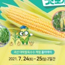 대학찰옥수수 이미지