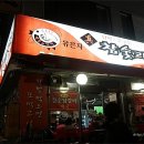 참숯닭발 이미지