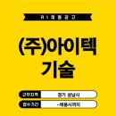 (주)아이텍기술 - 7237 | (주)아이텍기술
