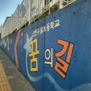 구월초등학교 이미지